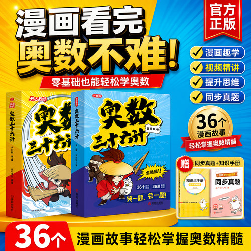 开心小学奥数三十六计入门版