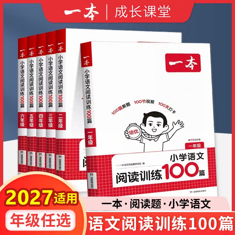 官方正版一本阅读训练100篇真题图片