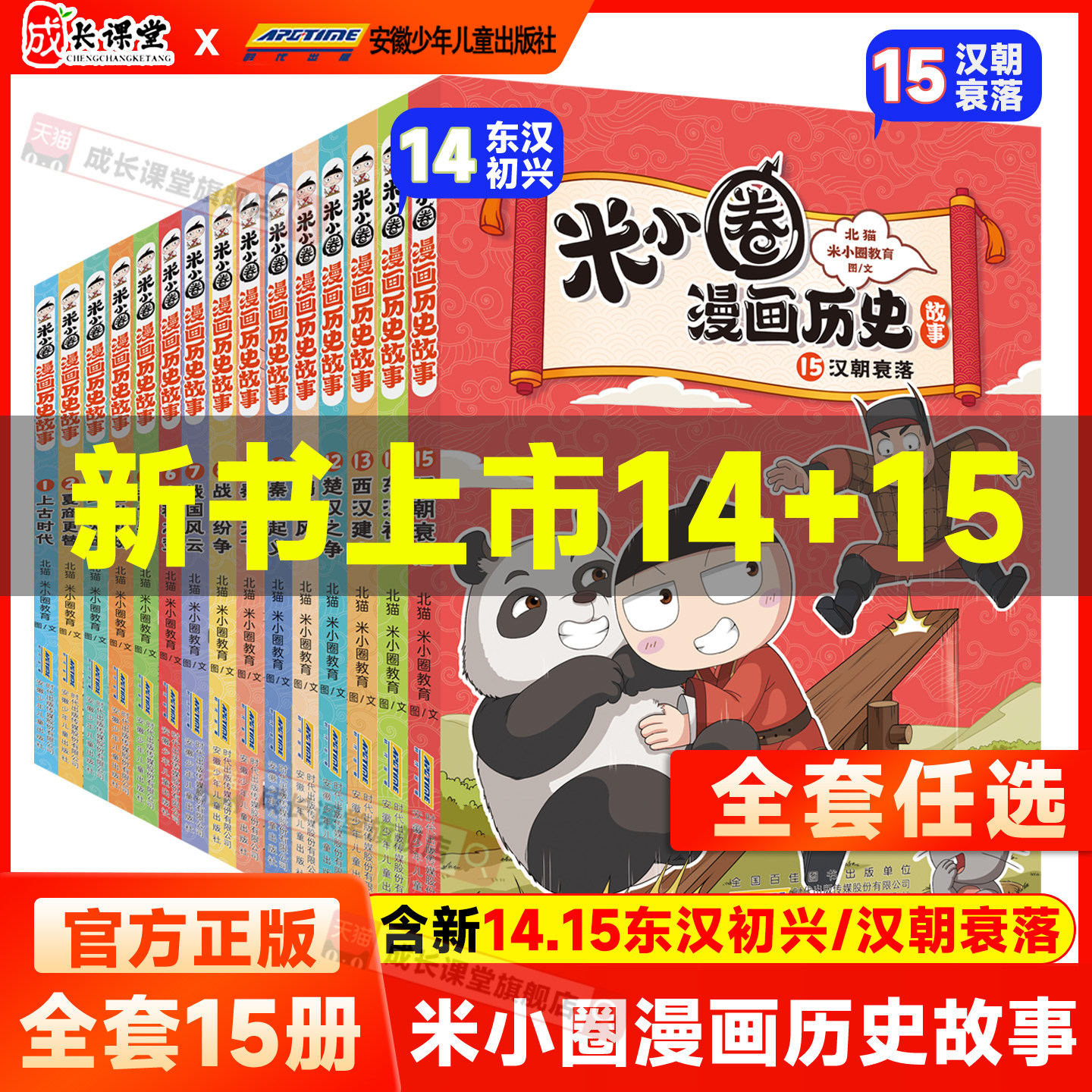 米小圈漫画历史13更新米小圈漫画历史全套13北猫老师著西汉建立楚汉之争鸿门风云6-15岁历史故事米小圈漫画1-6年级小学生课外阅读