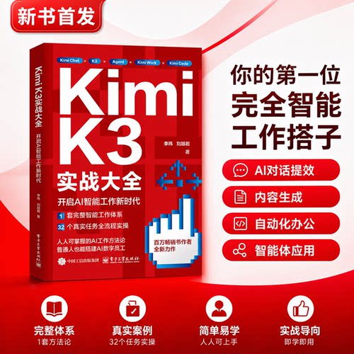 全网首发KimiK3实战大全正版豆包