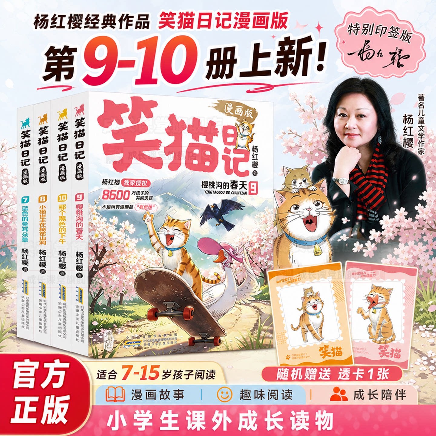 首发】9-10杨红樱笑猫日记漫画版图片