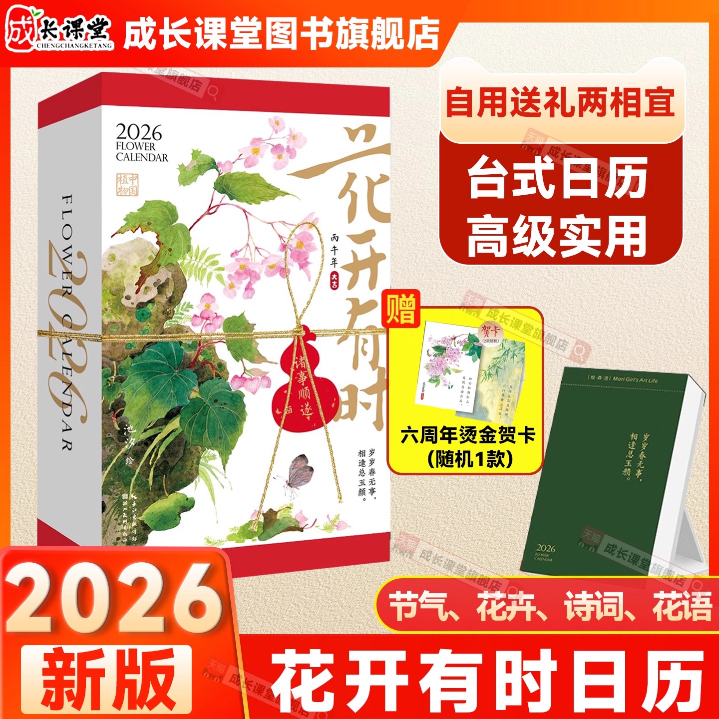 2026年新款日历花开有时每日一撕