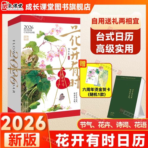2026年新款日历花开有时每日一撕