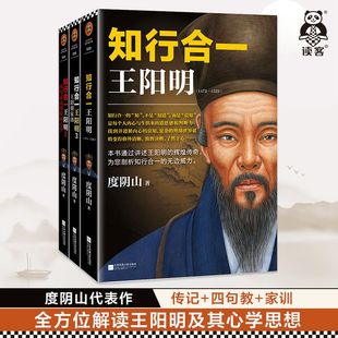 哲学总论白话文译文人生哲学国学经典 度阴山著 入门心学 管理智慧全书 官场必备深度解析 全新正版 人物传记 知行合一王阳明大全集