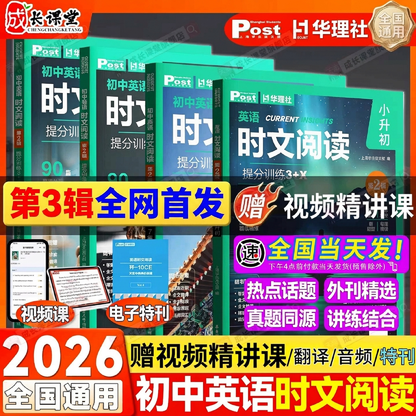 第三辑SSP华理社初中英语时文阅图片