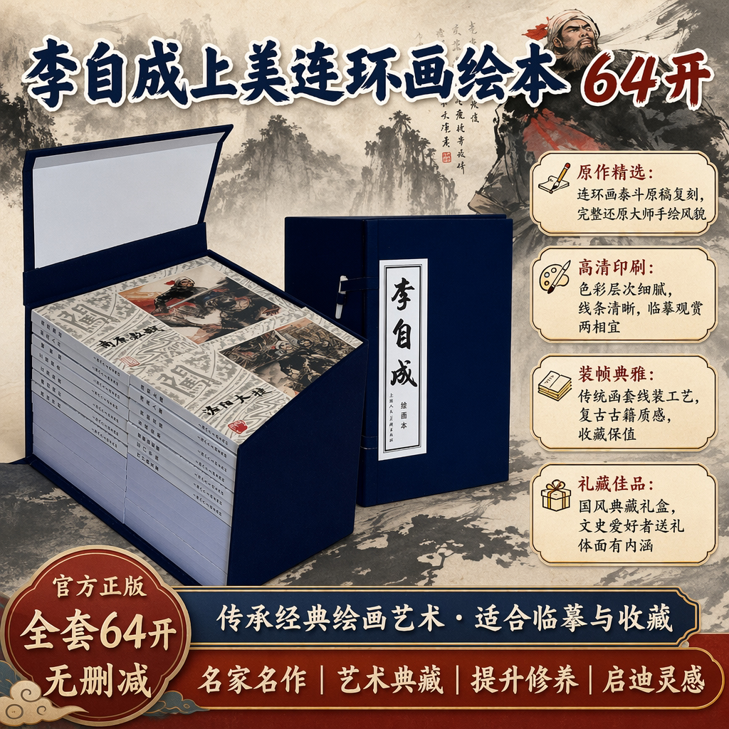 李自成绘画本连环画蓝函装平装64开27册小人书二印上海人民美术出版社