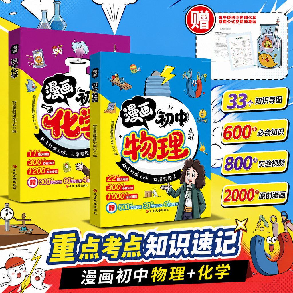 漫画物理化学初中开心漫画2026春季初中小四门满分星全套正版老师推荐孩子爱看的趣味百科漫画物理和化学知识启蒙书初中小学