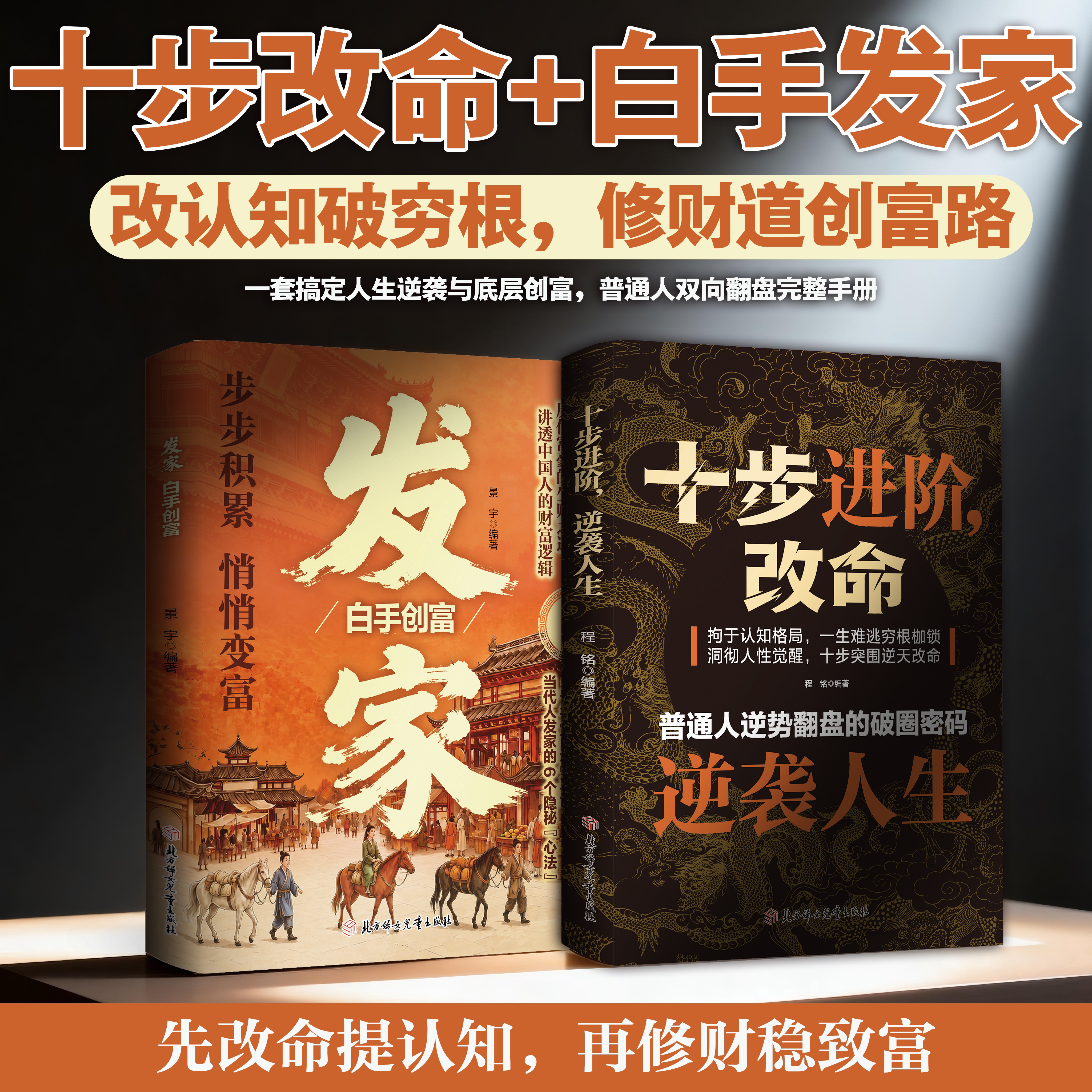 发家十步改命进阶发家突围人性图片