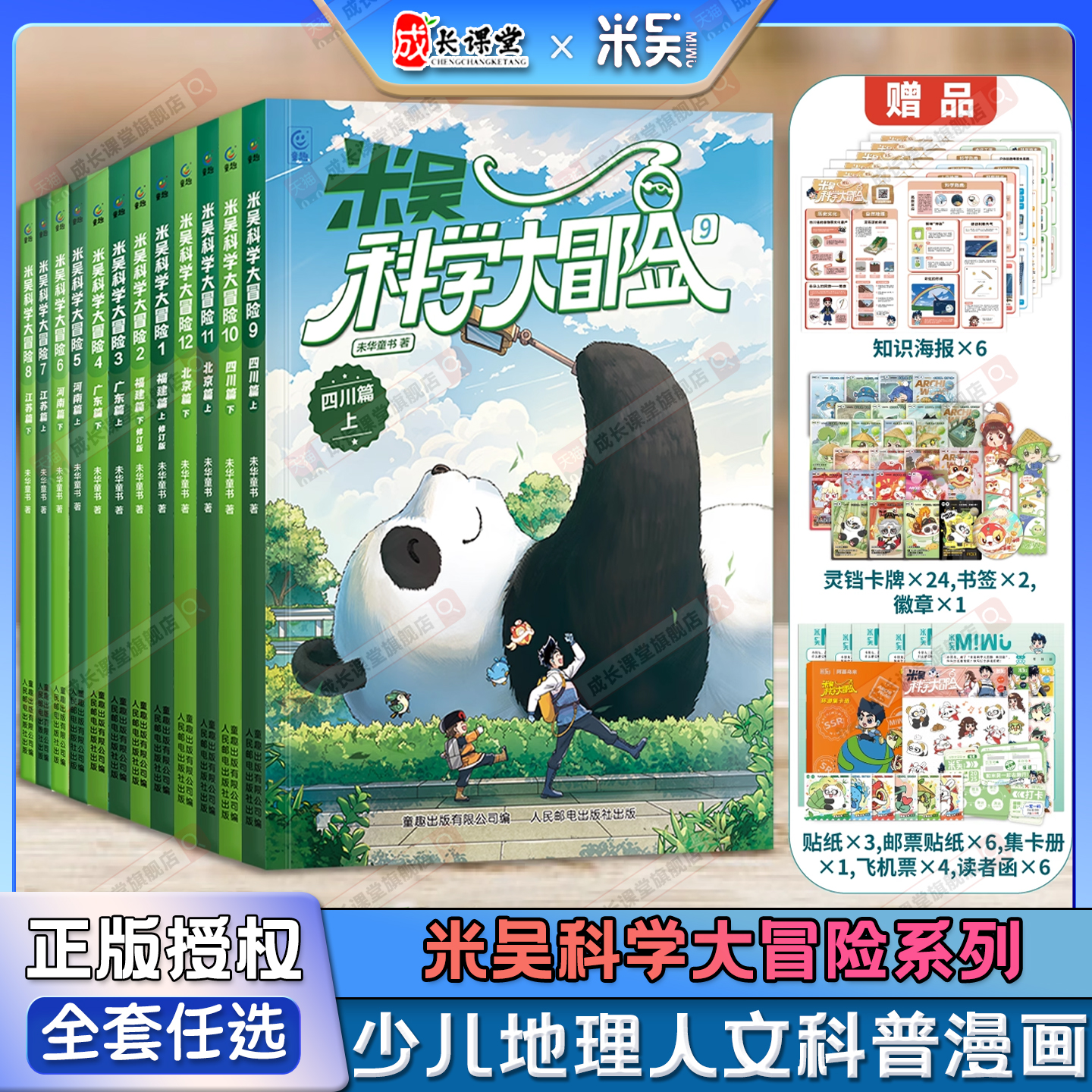 科学大冒险全套12册上下6-12岁
