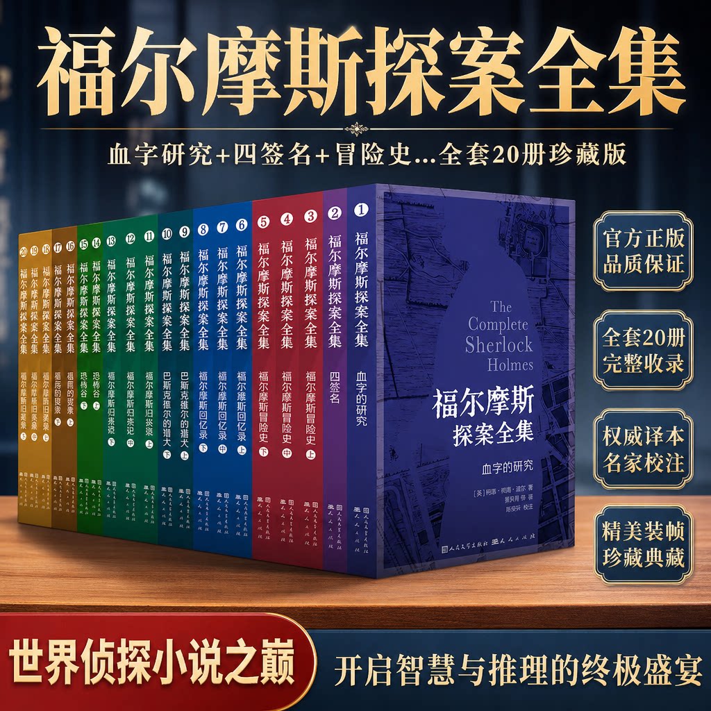 福尔摩斯探案全集正版证物箱珍藏版侦探推理书儿童三四五六年级探险冒险悬疑破案的课外故事书小说励志成长文学书文学经典作品合集