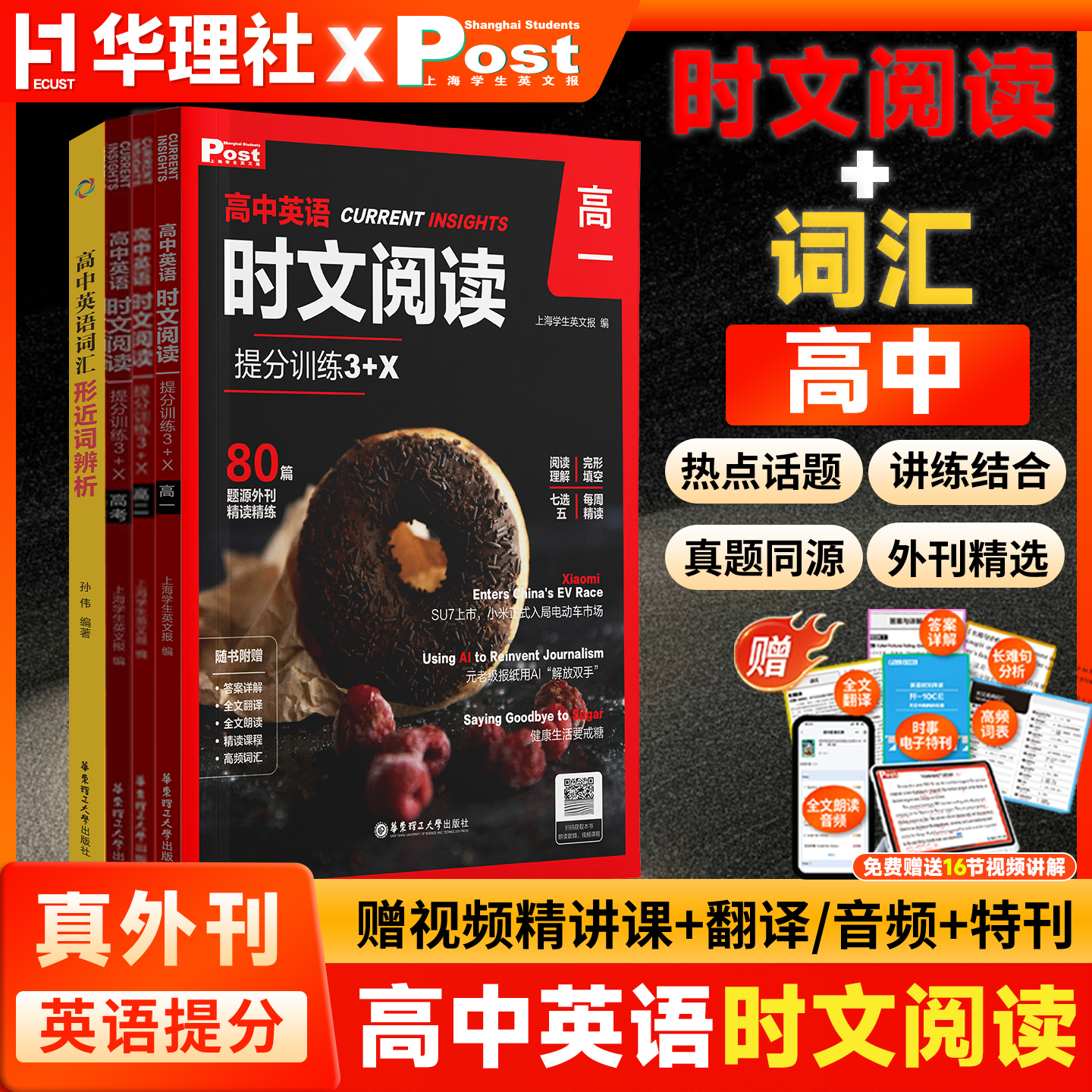 英语时文高中时文阅读提分训练