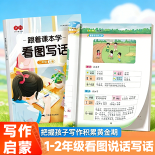 每日一练字帖一看就会写作文扩句法 2年级小学生语文写作专项训练人教版 跟着课本学看图写话一二年级正版 范文练字帖成段三步成文1