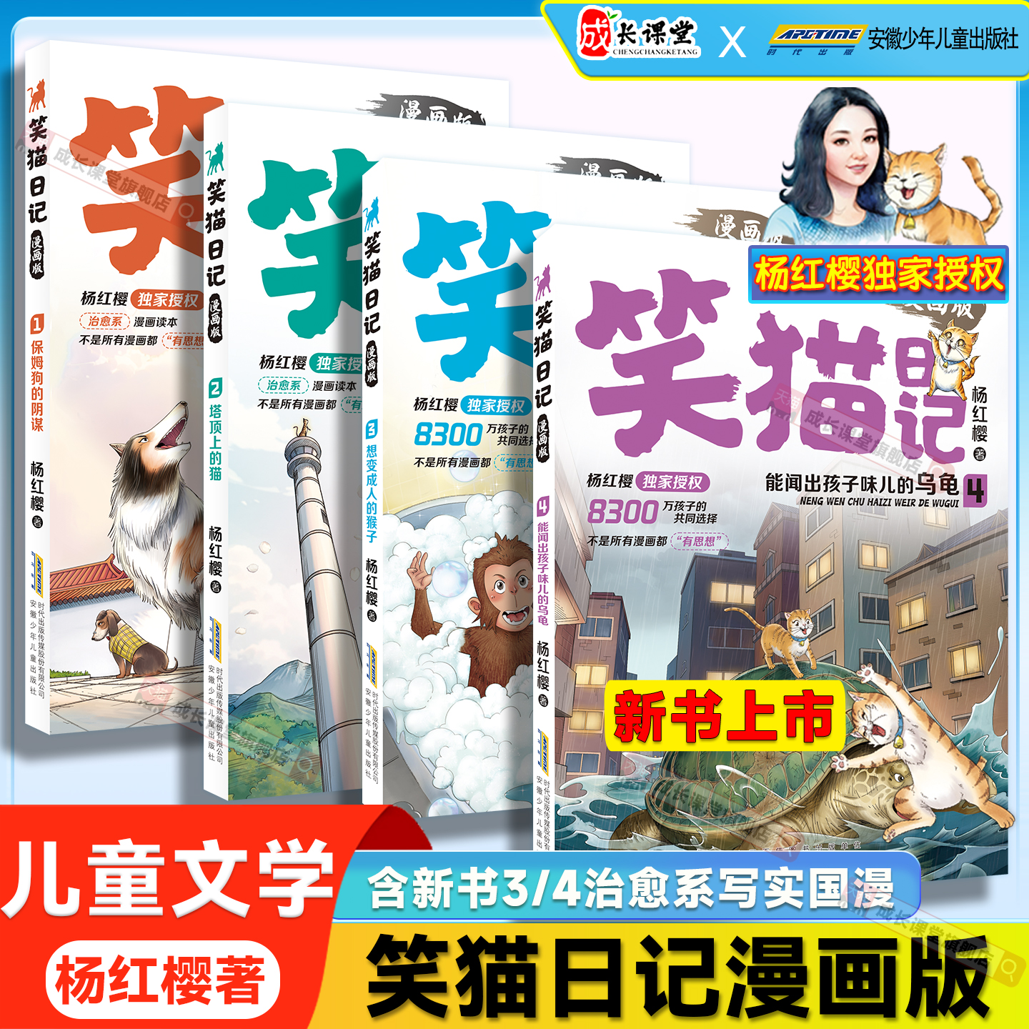 笑猫日记漫画版全四册首发上新