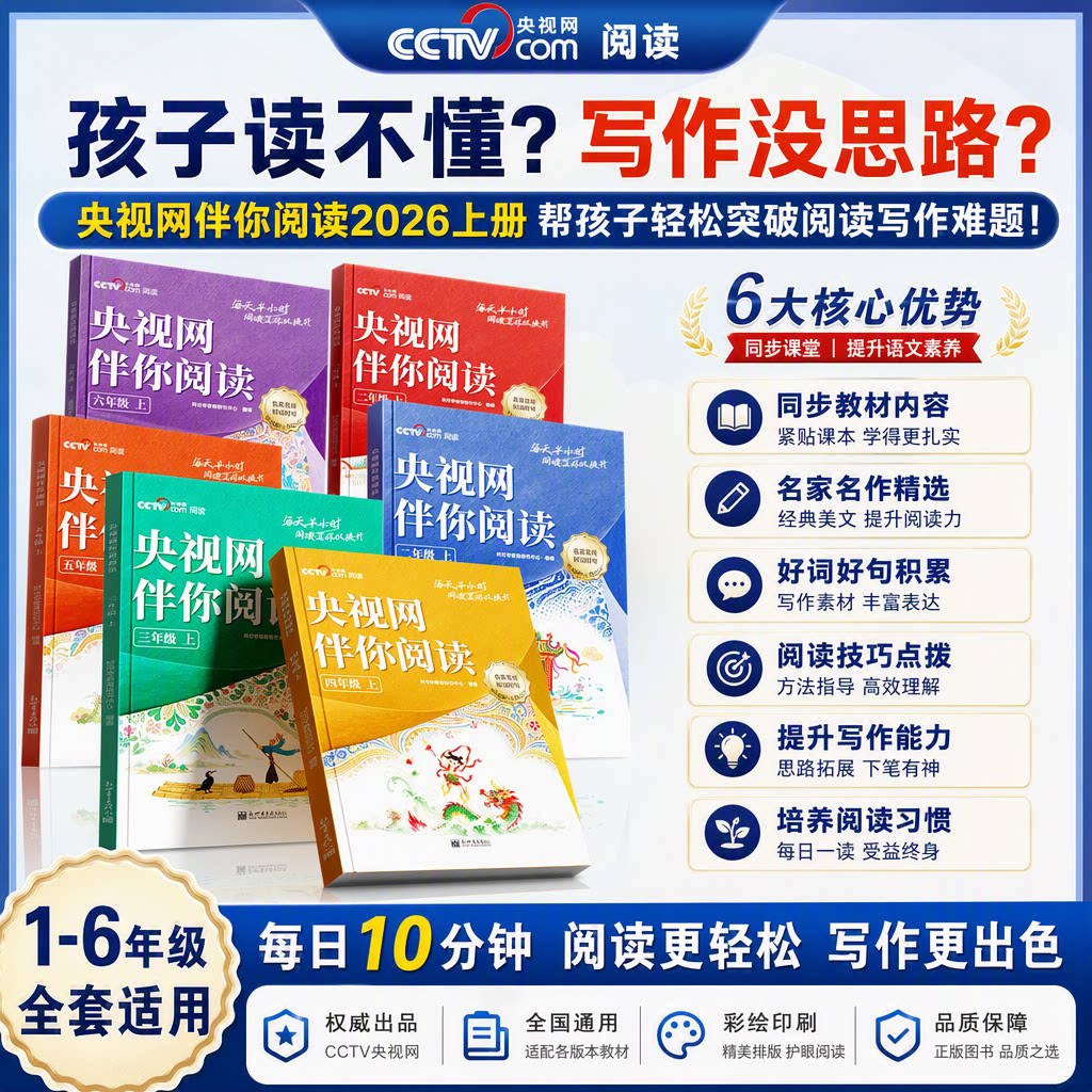 时光学央视网伴你阅读小学语文人教版适用1-6年级同步课本名家名作全彩配图播音员朗读教辅阅读积累手册扫码听正版送音频图片