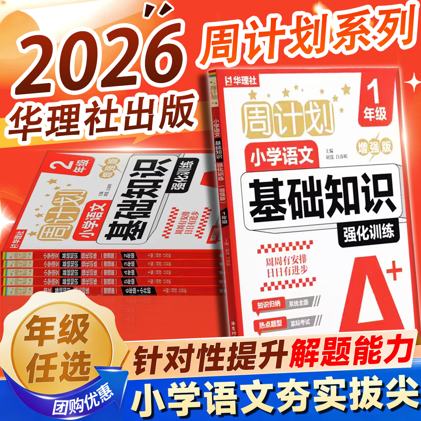 华理社周计划小学语文基础知识图片