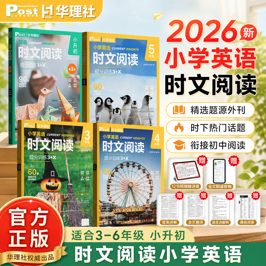 时文阅读小学英语SSP华理社重磅新书小学提分训练345年级华理社三四五六年级中小学生高分词汇双突破社官方正版60篇原版外刊核心词