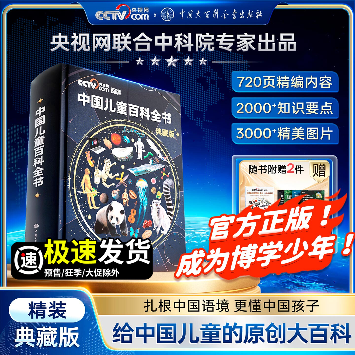 【CCTV央视网推荐】中国儿童百科全书典藏版珍藏版人体历史地理数学少儿科普百科全书出版社全套正版生日圣诞节儿童礼物送男孩女孩