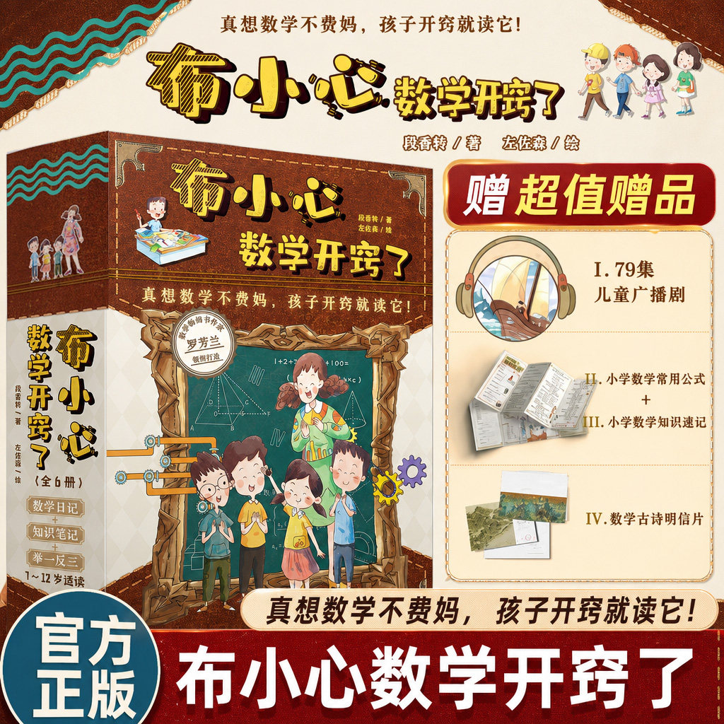 布小心数学开窍了全6册小学数学思维训练知识点应用题易错题儿童书籍一二三四五六年级常考趣味数学小学生正版书籍