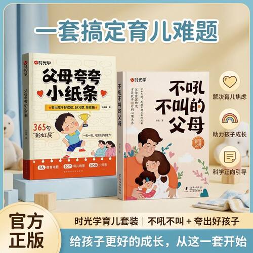 父母夸夸小纸条时光学自律的孩子是夸出来的 365张小纸条 一天一张小纸条 夸出孩子好成绩、好习惯、好性格 夸出孩子内驱力
