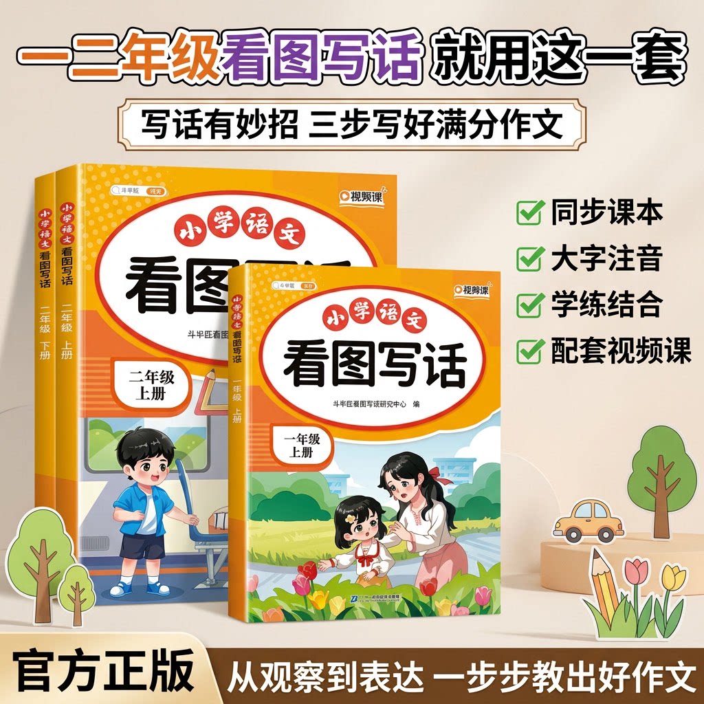 看图写话一年级上册专项训练二年级上看图说话写话每日一练人教版一升二语文同步练习斗半匠小学一二年级小学生优秀作文范文大全