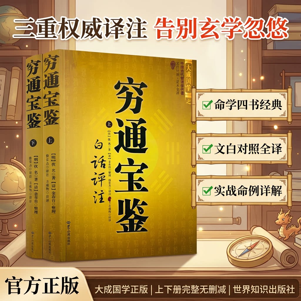 穷通宝鉴正版滴天髓天乙笔记白话评注正版完整无删减版图解麻衣神相罗经透解河洛理数奇门遁甲详解植物风水精粹玄学书中国学经典