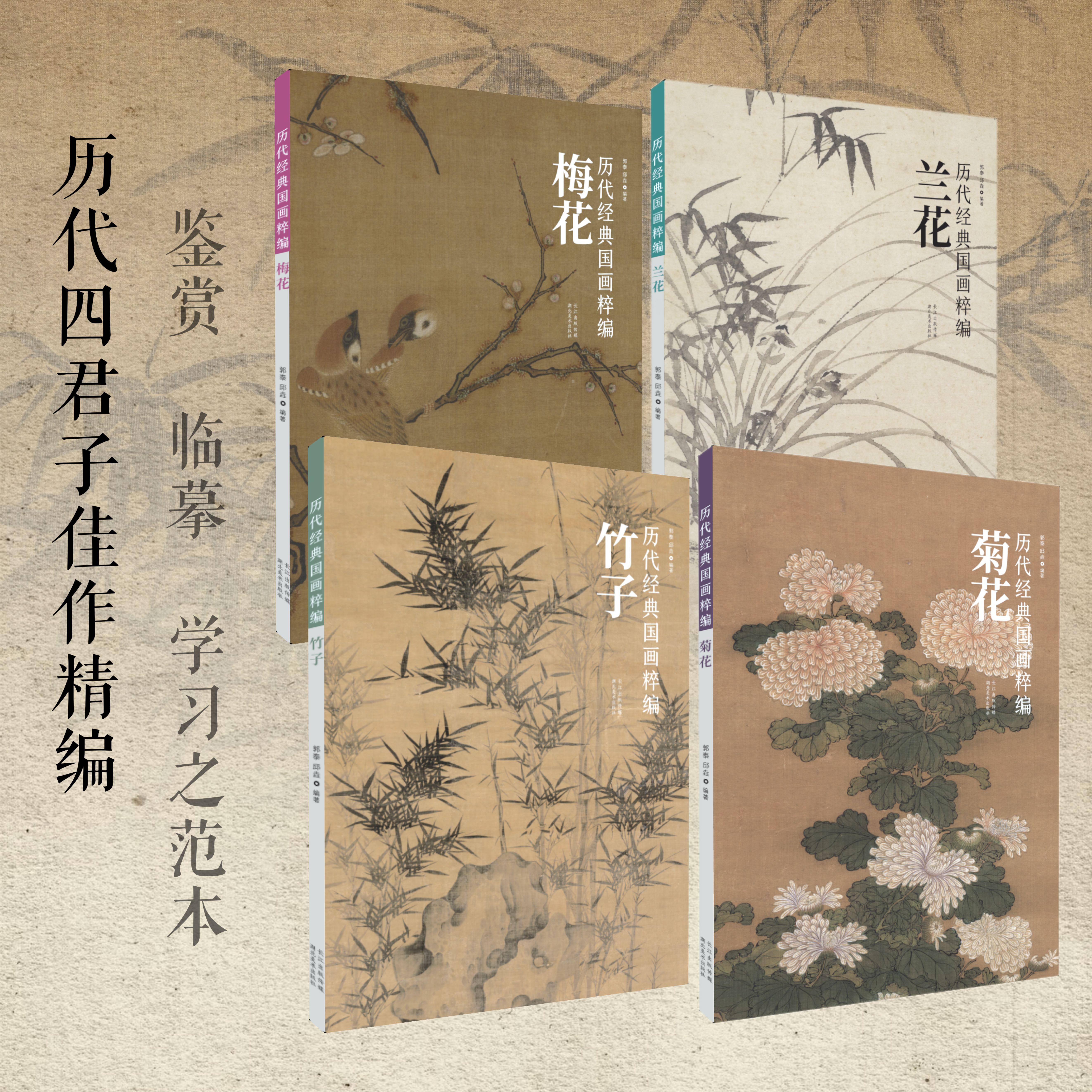 历代经典国画粹编高清还原国画竹子技法初学绘画册页文字注解临摹赏析古代书画作品集范画临摹绘画技法书籍