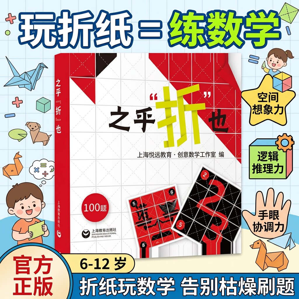 手工diy折纸之乎折也之乎者也折纸书儿童青少年中小学生折纸DIY爱好者100关卡图文详解即折即撕边玩边学动手动脑思维训练创意书籍