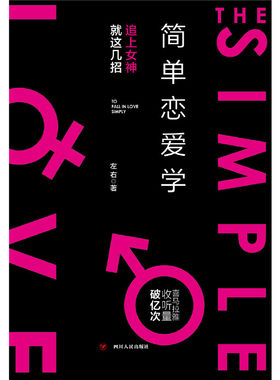 单身男性的情感实用手册