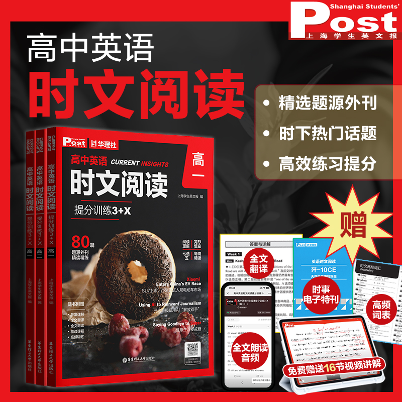 提分刷题高中英语时文阅读赠6月
