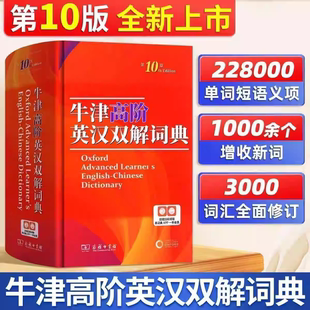 英语词典现代汉语词典第7版 2025新版 古代汉语词典第3版 常用字字典第6版 现货 牛津高阶英汉双解词典第10版 商务印书馆正版 十版