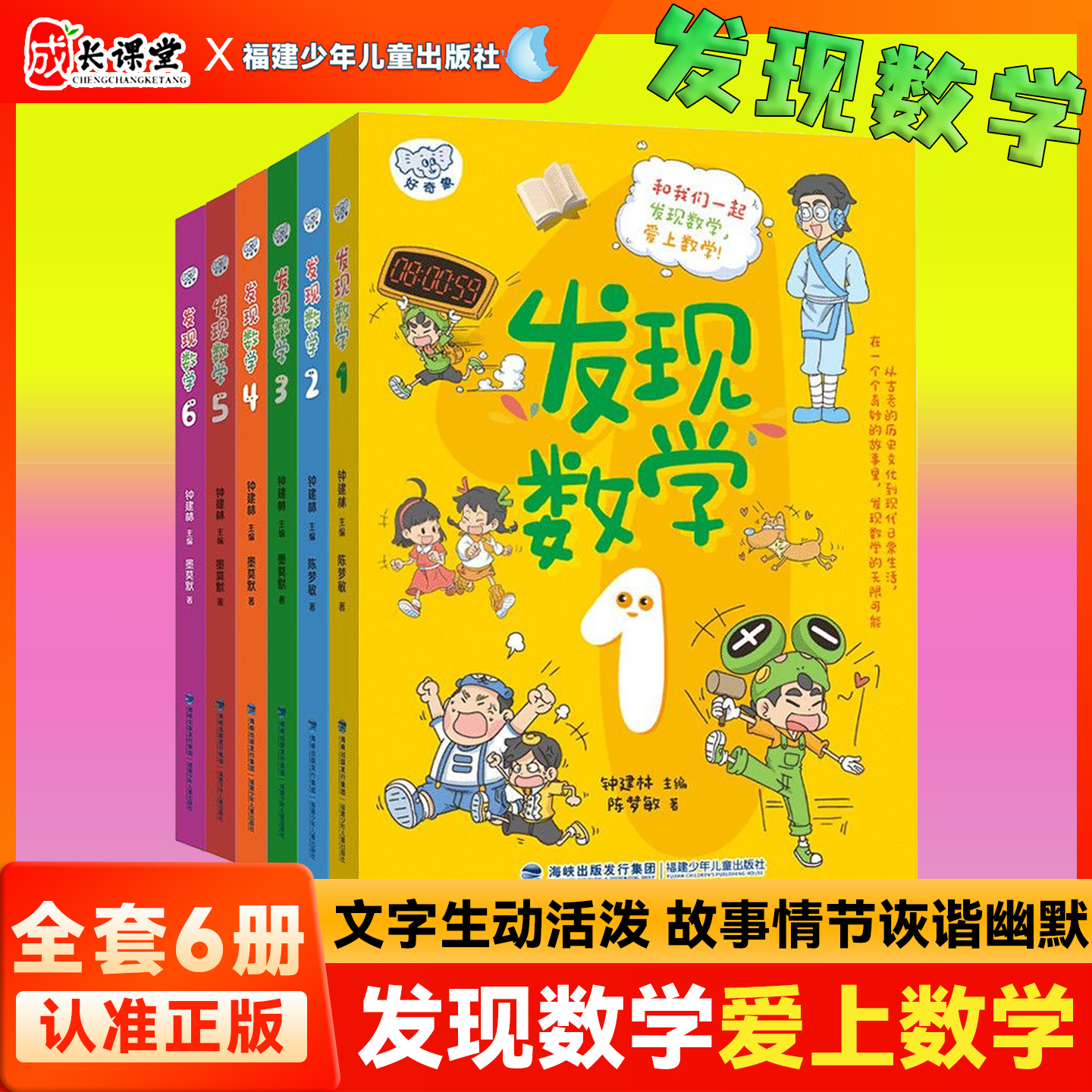 发现数学123456全套小学1-6年级数学教材思维培养学习数学知识提高数学成绩一二三四五六年级