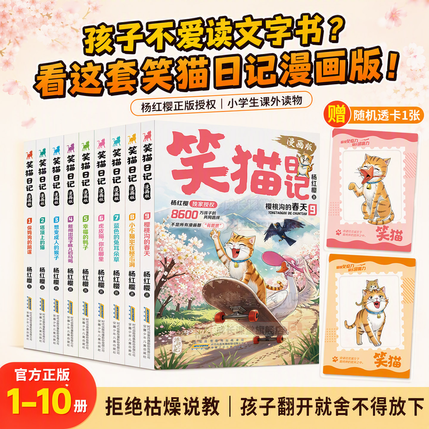全2册笑猫日记漫画版！官方正版图片