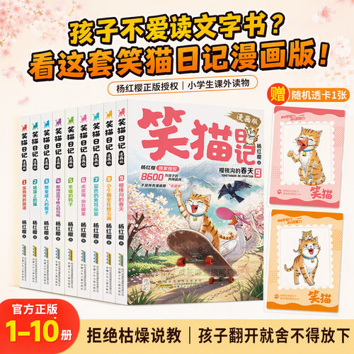全2册笑猫日记漫画版！官方正版