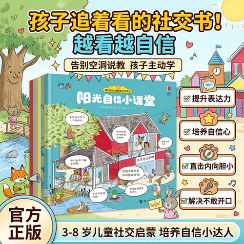 茉莉老师的神奇社交学校4册套装善于交友小课堂社交启蒙图画书绘本3-6岁儿童启蒙认知早教幼儿园亲子共读敏感自信友善交友礼仪启蒙