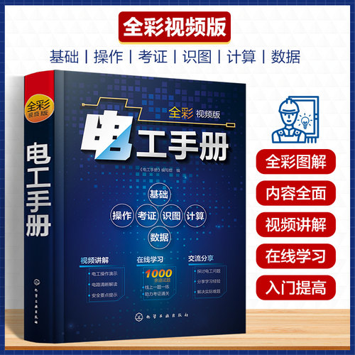 电工手册入门电工电路识图电气