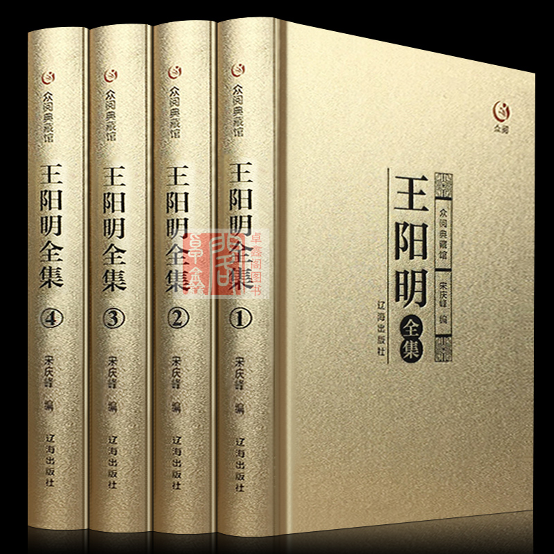 王阳明全集全套正版精装共4册王守仁先生著王阳明传习录阳明子正传大传思想王学大学问心学全集全译本神奇的心学书籍入门