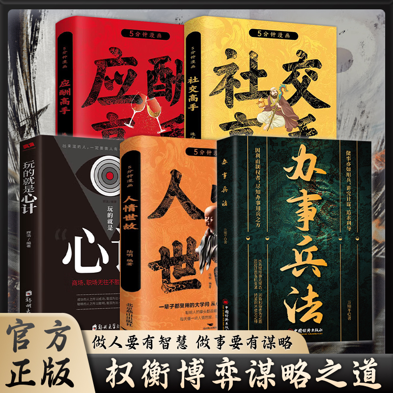 【殿堂级处世】办事兵法 因利而制权者 尽知办事用兵之方