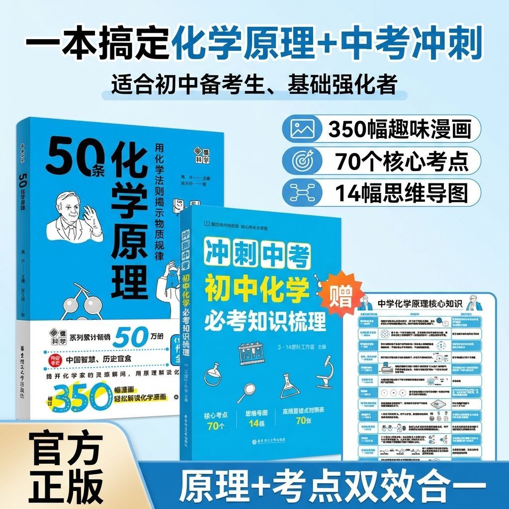 华理社118化学元素全民阅读入选书目画懂科学50条化学原理戴升著新版图解漫画化学元素姊妹书初中必读书华东理工大学出版高清彩图