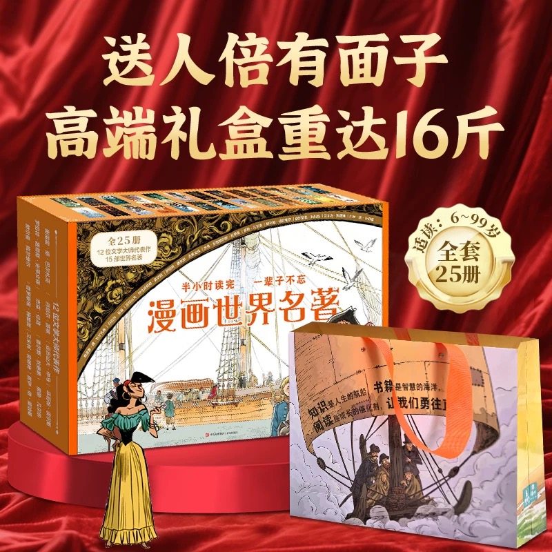 漫画世界名著 小学生阅读课外书籍 礼盒全套彩图版 半小时漫画书 鲁滨逊漂流记 二三四五年级课外读物 男女孩儿童生日礼物樊登推荐