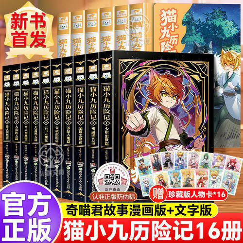 猫小九历险记漫画书全6册猫小九实体书小说文字版全套12册永夜烬明烈日残阳大幕林天篇奇喵君猫八两风云传说猫七夜之御龙少年书籍