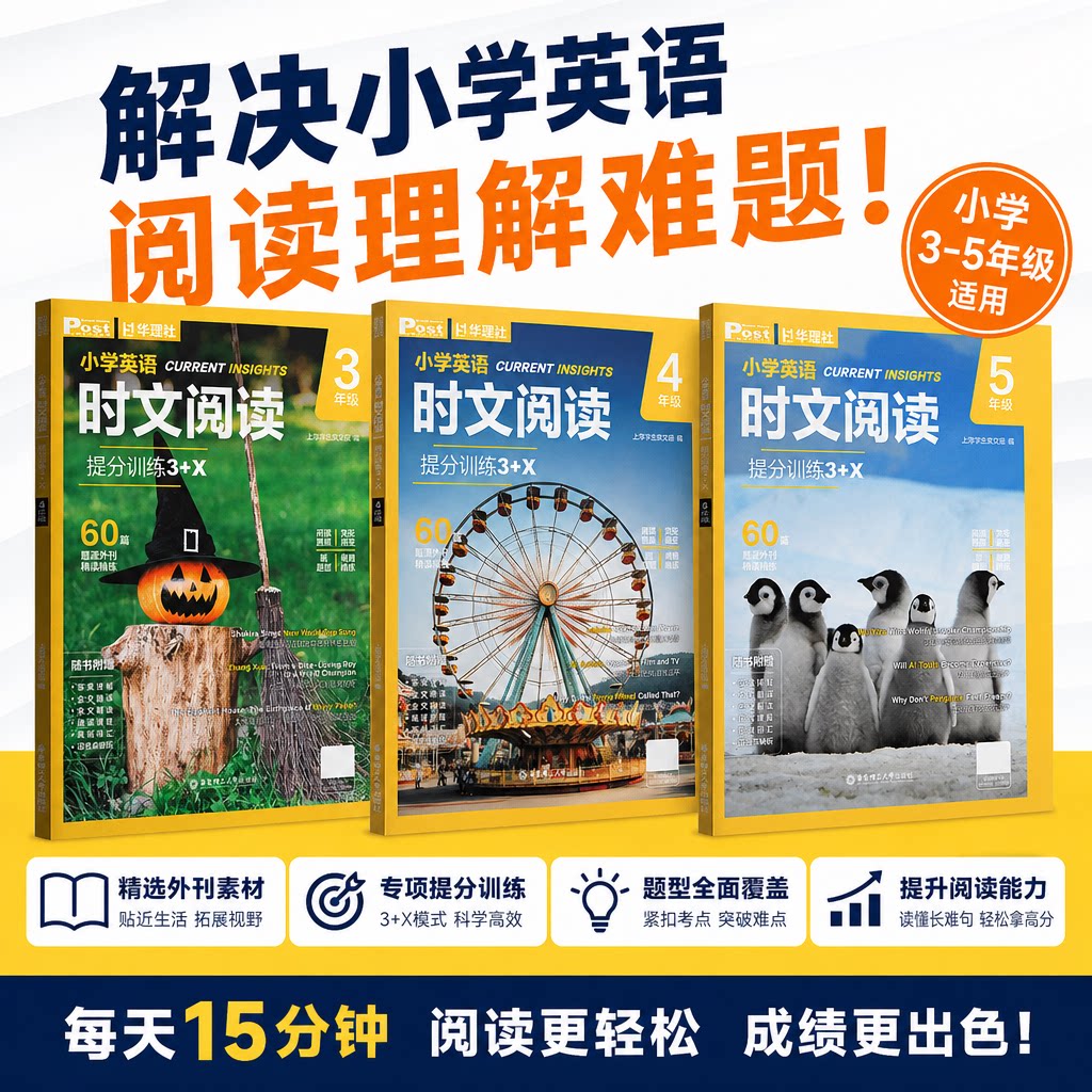 SSP时文阅读出小学版了！图片