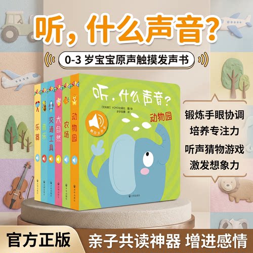0-3岁原声触摸点读早教发声书