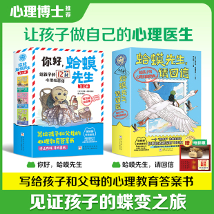心理自助指南书籍8到16岁小学生课外阅读心理学案例 儿童漫画心理学给孩子 正版 蛤蟆先生请回信全3册蛤蟆先生给孩子12封信漫画版