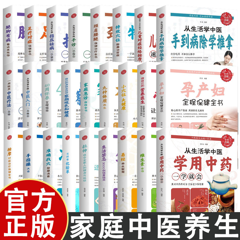 家庭中医养生按摩保健书籍 中医保健养生书籍 家庭急诊自救全书养生穴位按摩孕产妇保健全书刮痧按摩推拿手到病除保健全家运动健身