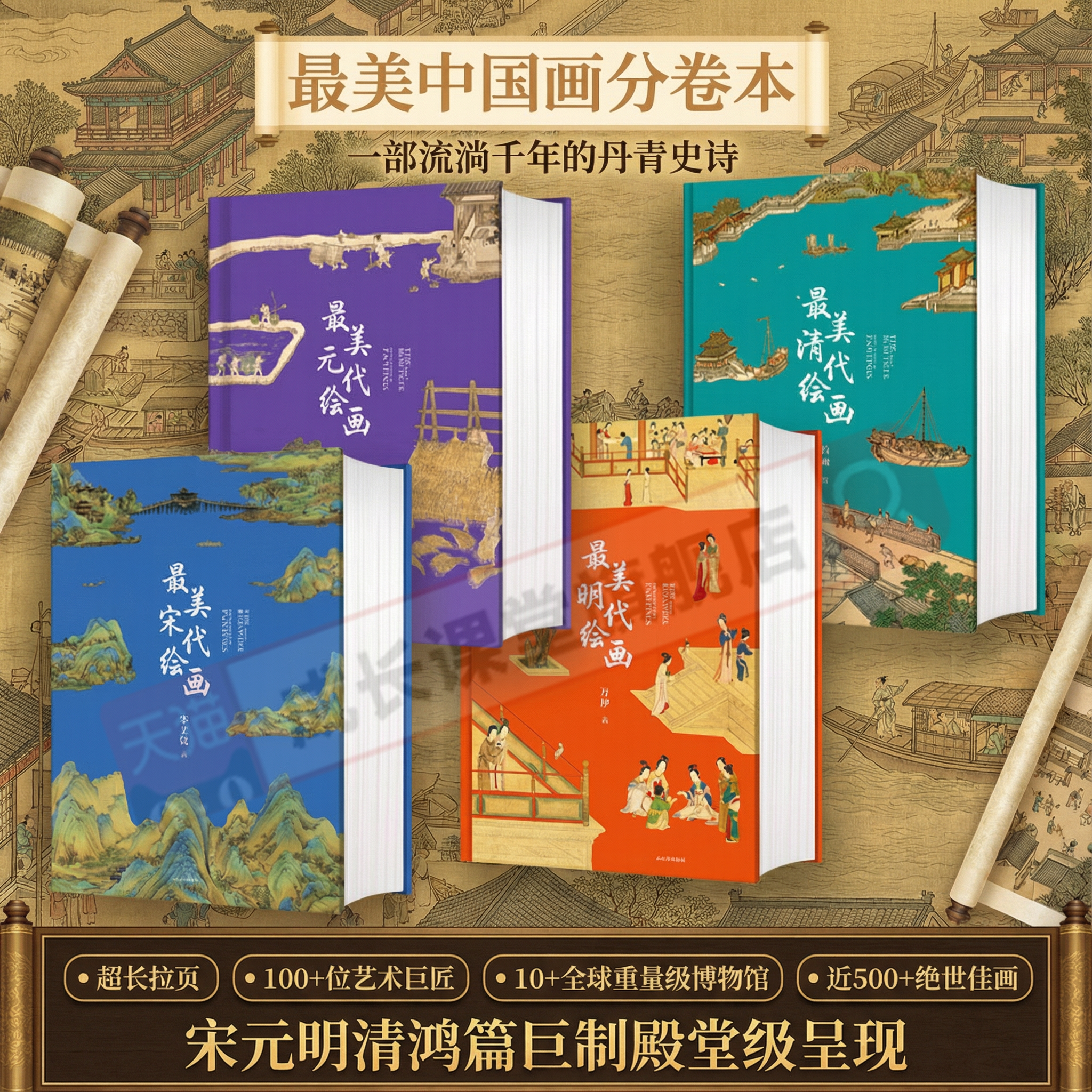 最美中国画系列宋元明清全套4册最美宋代绘画宋元明清四部曲最美元代明代绘画最美清代绘画国画画册正版精装传统艺术古代历史书籍