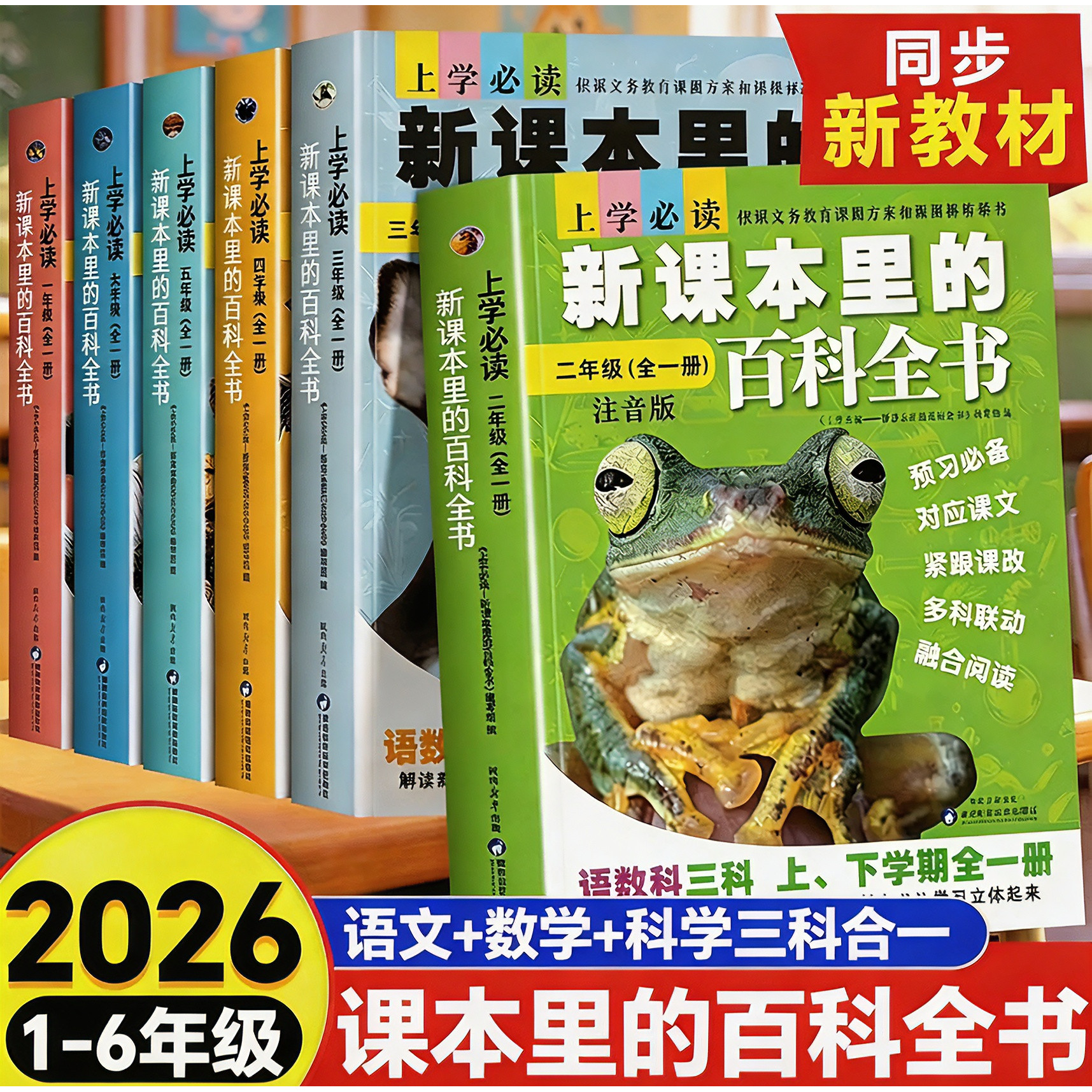 2026新课本里的百科全书一二年级上册注音版课外阅读书籍三四五六年级全一册语文数学科学课文知识拓展小学生中国儿童自然科普百科