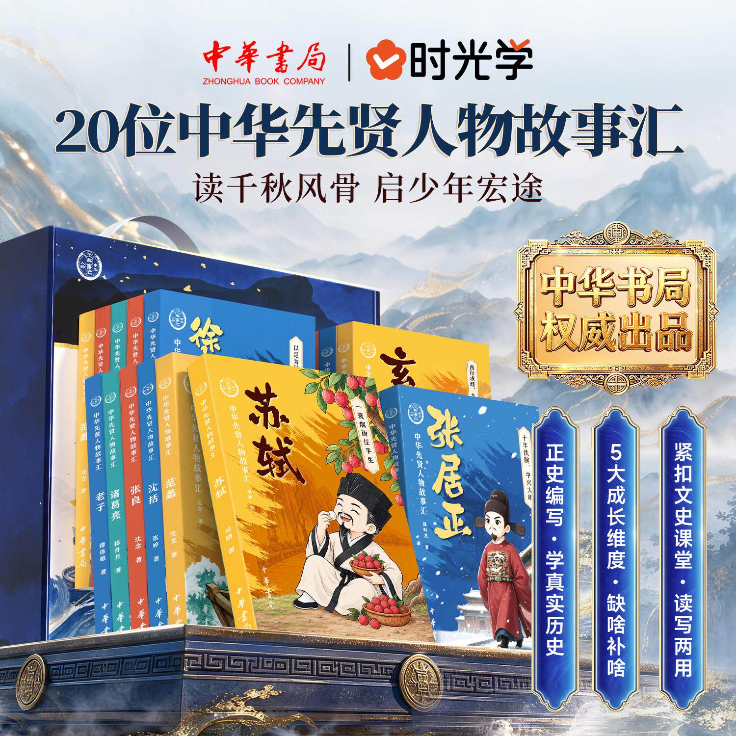 时光学20位中华先贤人物故事汇弘扬中国古代优秀传统文化中小学必读课外读物中国古代名人故事传记国学经典全新正版人物传记