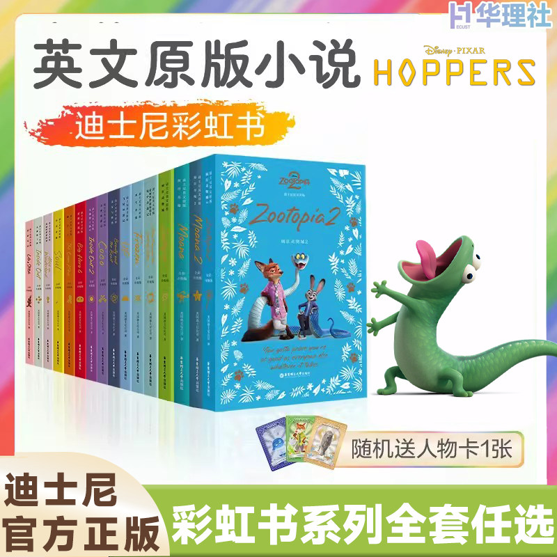 彩虹书迪士尼英文原版河狸变身计划地球特派员魔发奇缘青春变形记狮子王冰雪奇缘疯狂动物城爱丽丝星际宝贝英语读物全彩升级