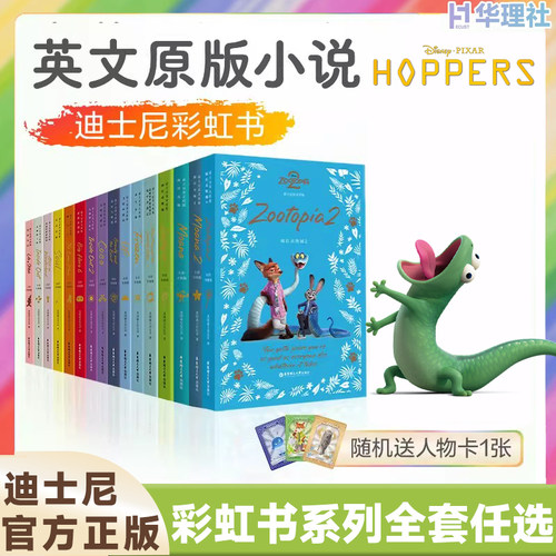 彩虹书迪士尼英文原版河狸变身计划地球特派员魔发奇缘青春变形记狮子王冰雪奇缘疯狂动物城爱丽丝星际宝贝英语读物全彩升级