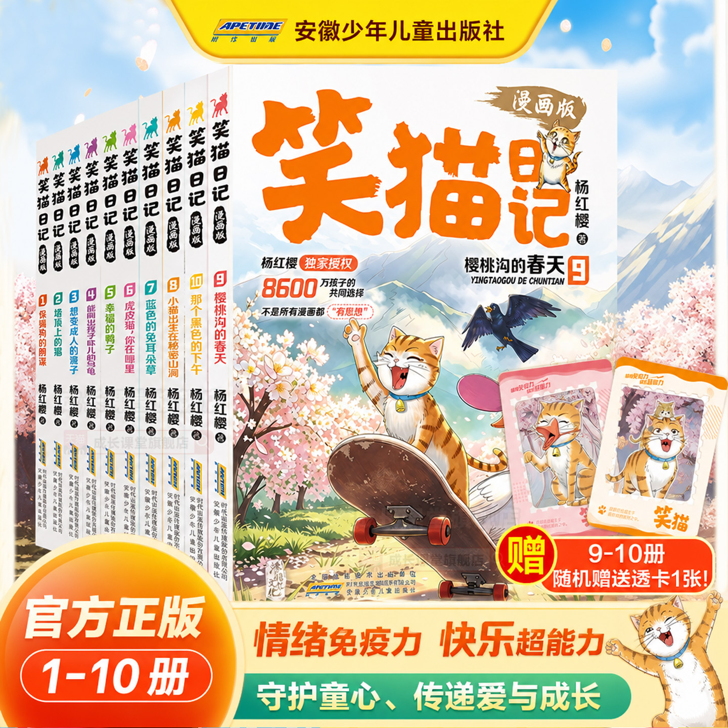 全2册笑猫日记漫画版！官方正版图片